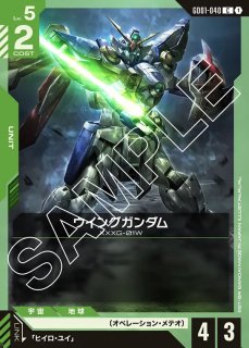ウイングガンダム/LR＋/β【緑】《UNIT》 パラレル版ST02-001(β) 販売