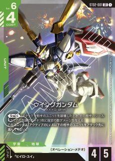 ガンダムカードゲーム ウイングガンダムパラレルβ版 パラレル】ST02