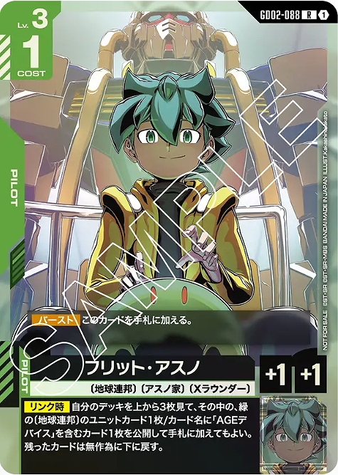 フリット・アスノ/R【緑】《PILOT》 ブースターパックリリースイベント