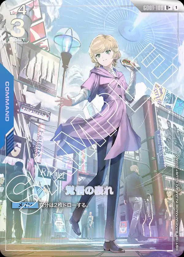 ガンダムカードゲーム 覚悟の表れ パラレル 覚悟の表れ/U+【青