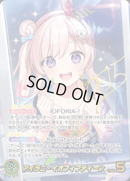 アイラニ・イオフィフティーン【SEC】《緑》 パラレル版hBP05-002 販売