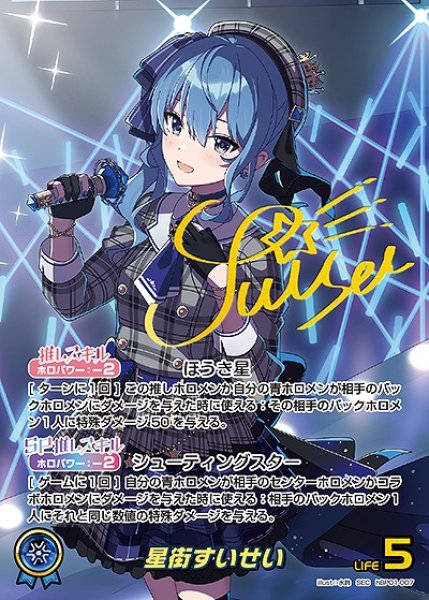 S*4様 ホロカ 星街すいせい SR 4枚セット おまけ付き ホロカ 星街すい