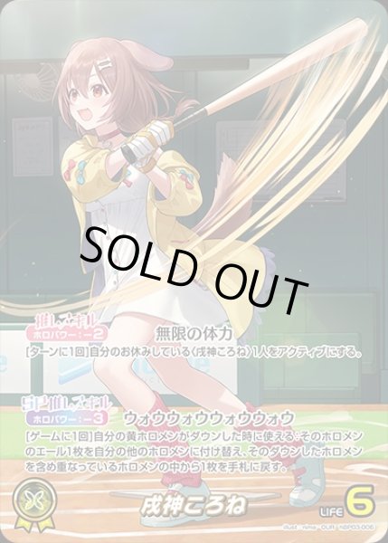 ホロライブカードゲーム 戌神ころね OUR 戌神ころね（UR）｜hololive