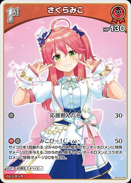 ホロカ 1st Anniversary Celebration さくらみこ hololive OFFICIAL