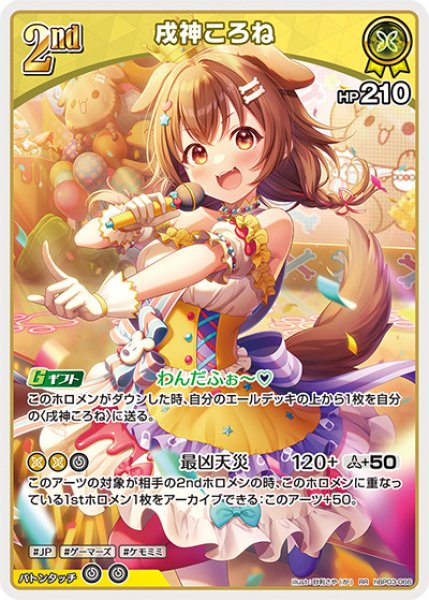 2nd〈戌神ころね〉【RR】《黄》 hBP03-066 販売ページ｜ホロライブ