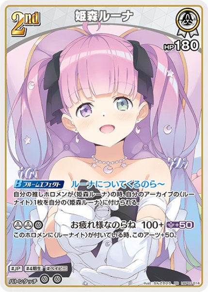2nd〈姫森ルーナ〉【RR】《白》 hBP03-014 販売ページ｜ホロライブ