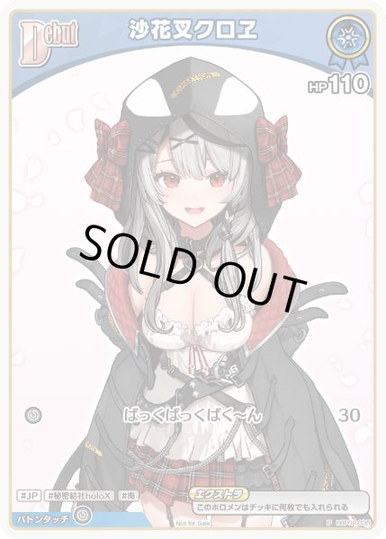 特価品》Debut〈沙花叉クロヱ〉【P】《青》 パラレル版hBP02-035 販売