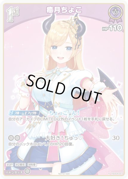 ホロライブカードゲーム 癒月ちょこ 紫エール SY 6枚 SY 紫エール(癒月