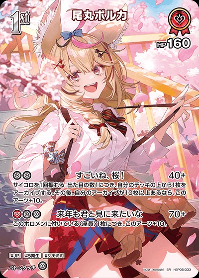 特価品》1st〈尾丸ポルカ〉【SR】《赤》 パラレル版hBP05-033 販売