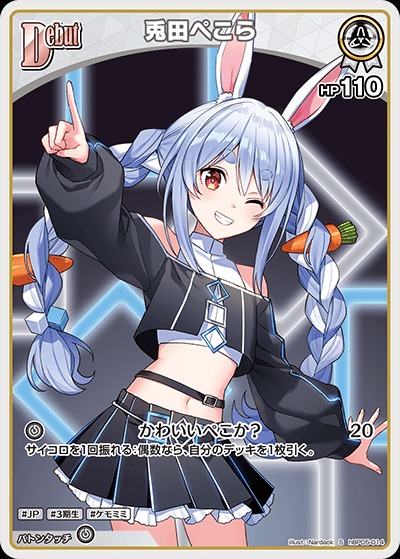 ホロライブカードゲーム 兎田ぺこら SY 白エール 8枚 ホロライブカード