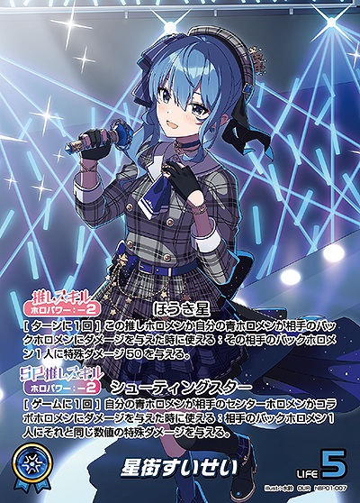 最終値下げ！ホロライブカードゲーム 星街すいせい ブルームカップ