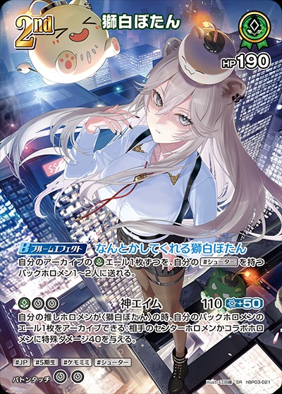 特価品》2nd〈獅白ぼたん〉【SR】《緑》 パラレル版hBP03-021 販売
