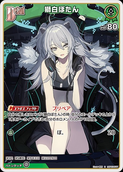 ヴァイスシュバルツ】SP 緑担当 獅白ぼたん サイン入り 緑担当 獅白