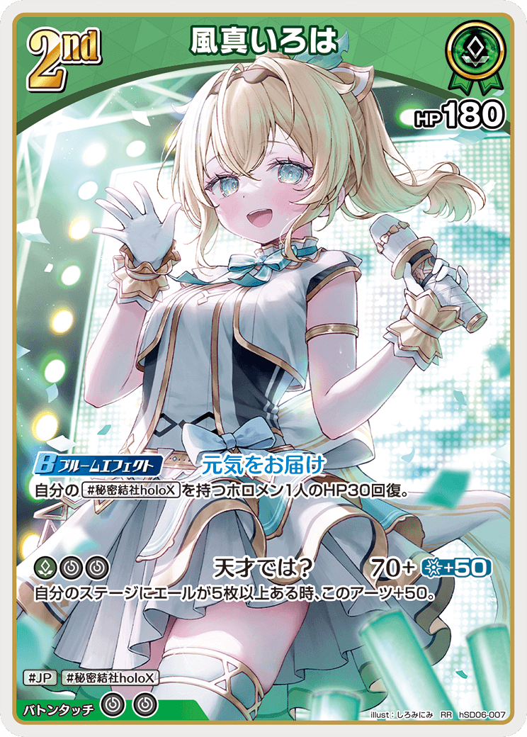 2nd〈風真いろは〉【RR】《緑》 hSD06-007 販売ページ｜ホロライブ