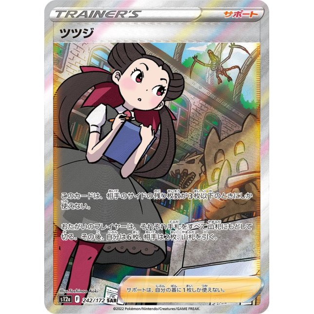 PSA10 ポケモンツツジ SAR