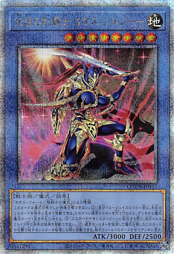 ゆ*こ様 【遊戯王/初期PP2】カオス・ソルジャー/ウルトラレア ゆ*こ様