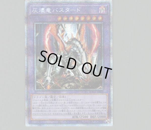 遊戯王】烙印竜アルビオン2枚 灰燼竜バスタード 撃鉄竜リンドブルム