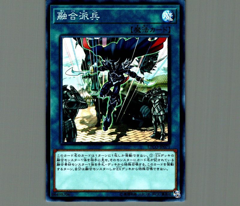 特価品〕融合派兵/スーパー【魔法】《ETCO-JP071》 ゆうごうはへい