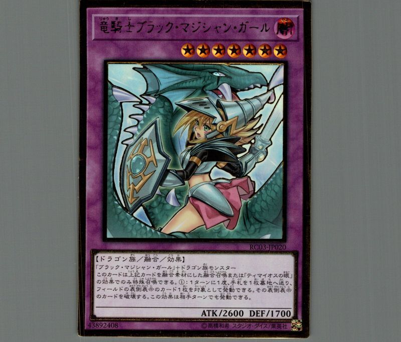 prs10 プリシク 遊戯王 竜騎士ブラック・マジシャン・ガール 遊戯王 竜
