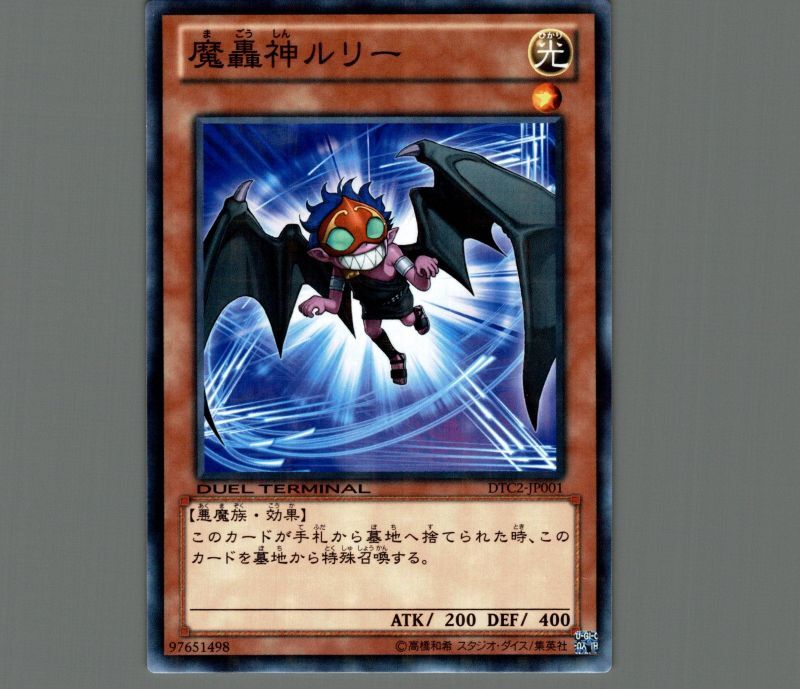 遊戯王 魔轟神ルリー 25thシークレット クオシク 遊戯王 魔轟神ルリー