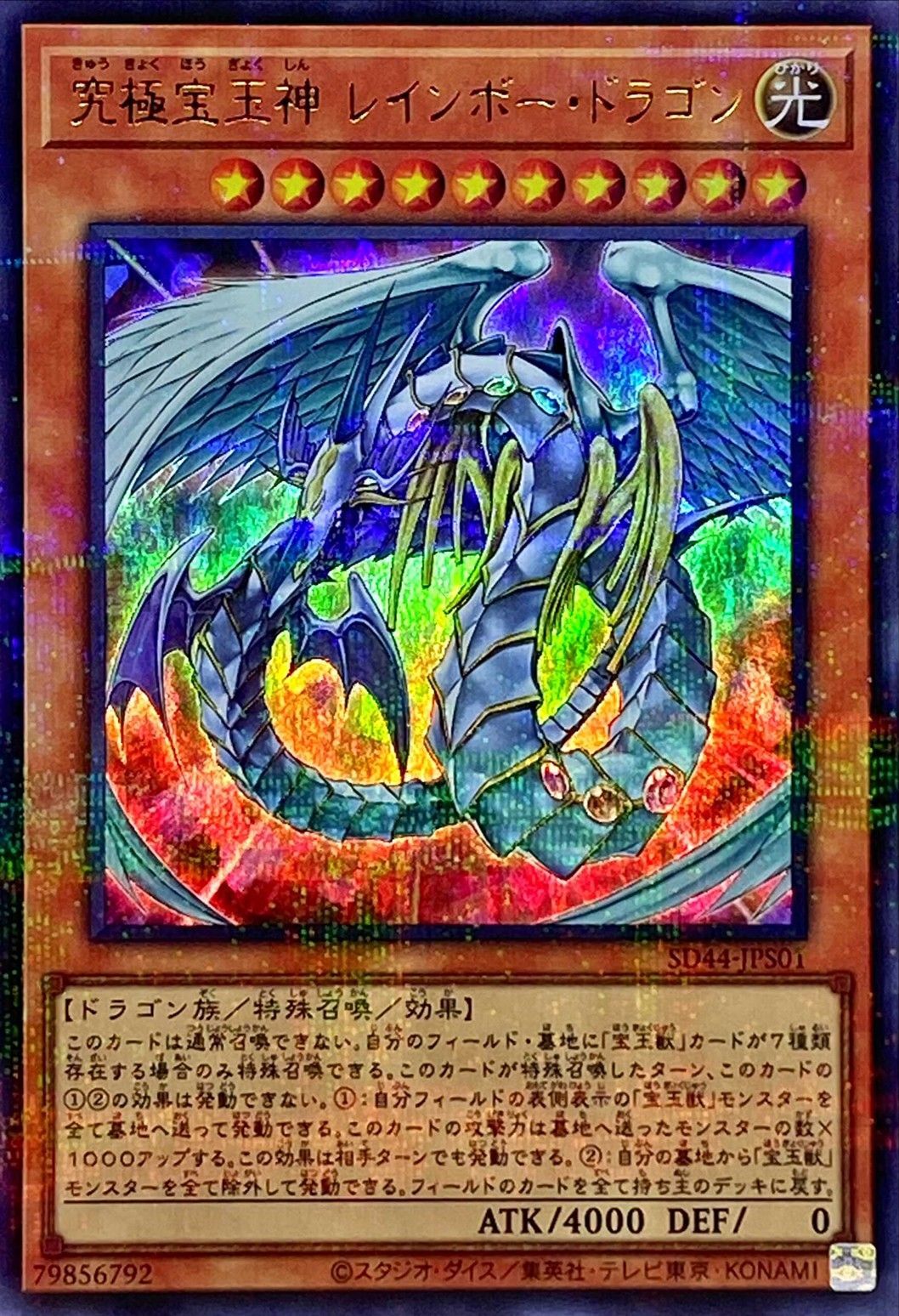 究極宝玉神 レインボー・ドラゴン スリーブ 遊戯王 スリーブ 70枚