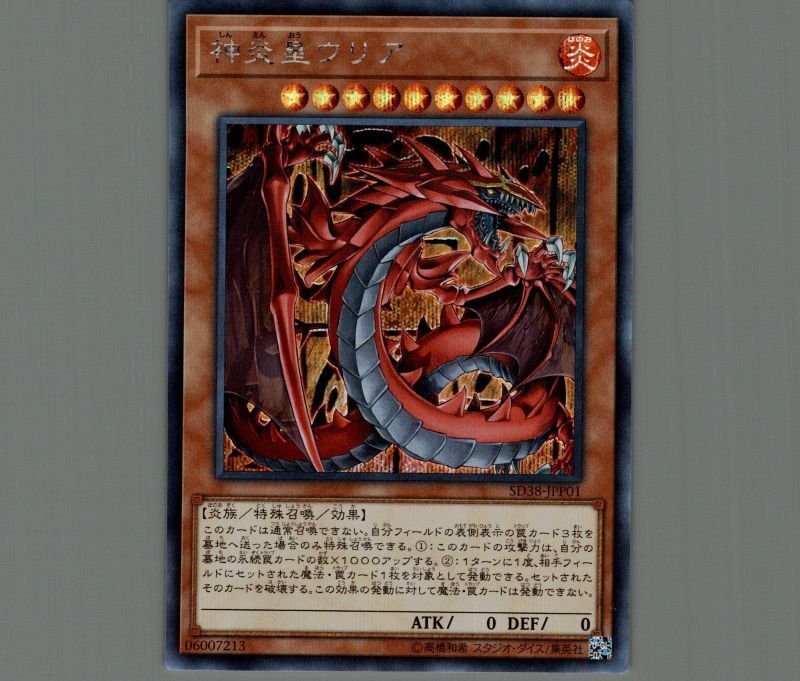 遊戯王 ウリア アジア版 遊戯王 ウリア アジア版 特価品〕☆アジア☆神炎