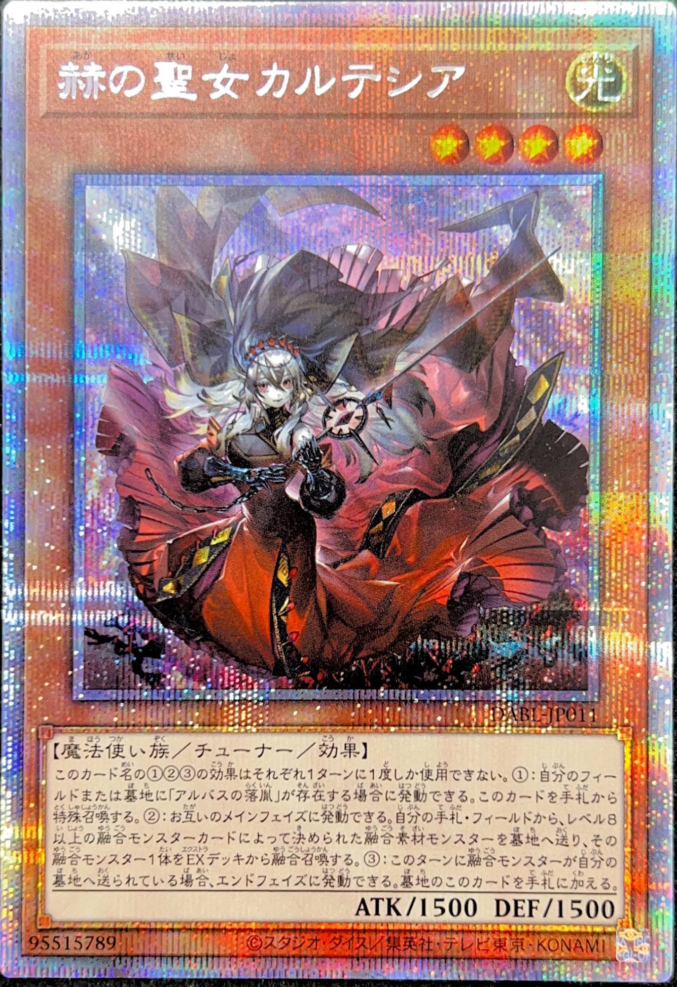 赫の聖女カルテシア25thレア イラスト違い3枚セット 赫の聖女カルテシア 絵