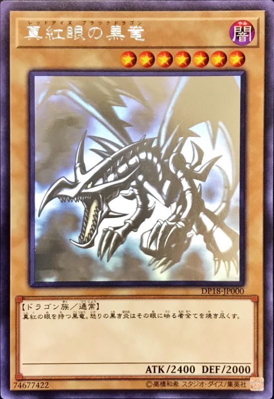 遊戯王 真紅眼の黒竜 ホログラフィックレア psa10 遊戯王』より「真紅