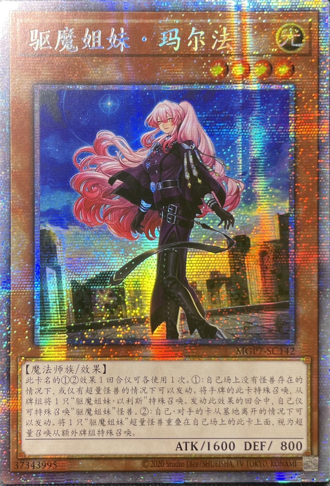 遊戯王】未開封 エクソシスターミカエリス プリズマ +公式ローダー 未