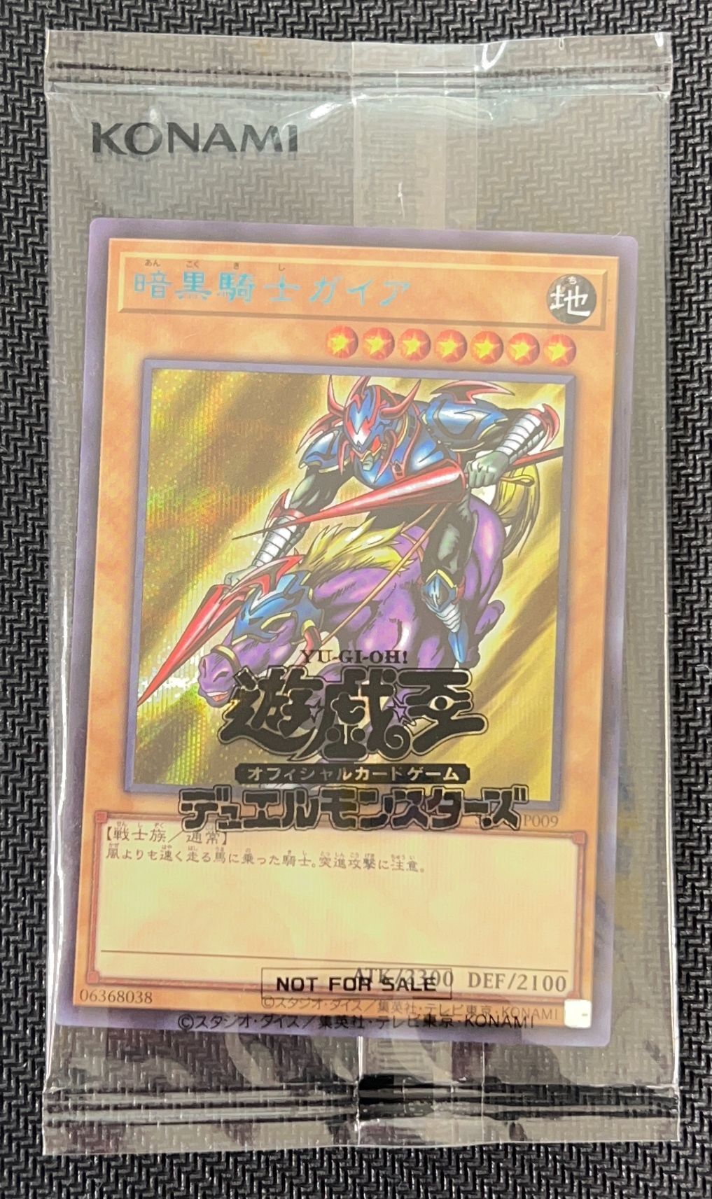 遊戯王 暗黒騎士ガイア トレカ シークレットレア アテム デュエル