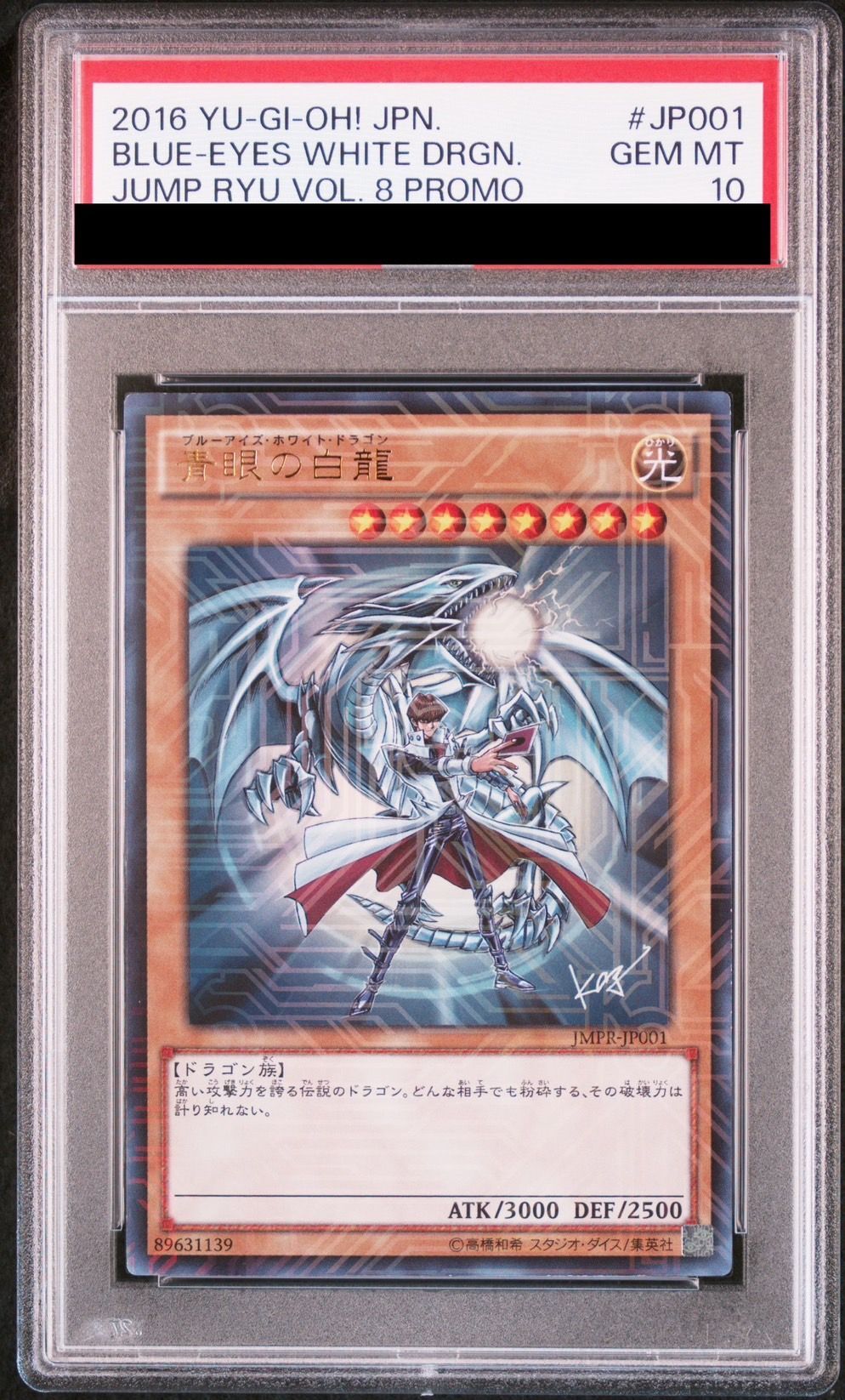 青眼の亜白龍 レリーフ PSA10 遊戯王 青眼の亜白龍 アルティメットレア