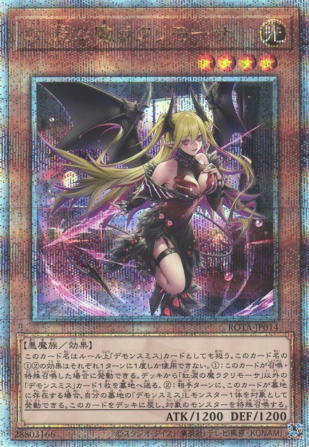 遊戯王 紅涙の魔ラクリモーサ 25th クォーターセンチュリー