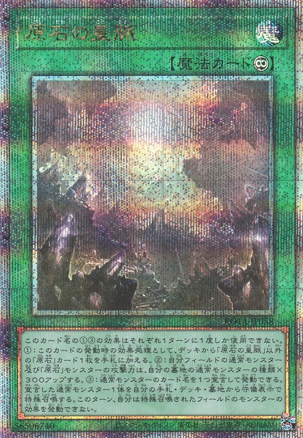 遊戯王OCG 原石の皇脈 25th クオシク 3枚 遊戯王OCG 原石の皇脈