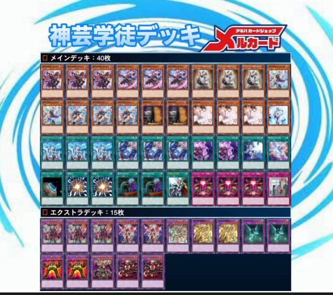 本物の デッキ販売】神芸学徒(アルトメギア)デッキ 販売ページ｜遊戯王