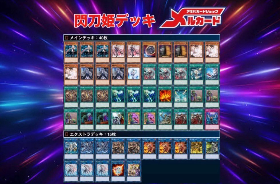 遊戯王 閃刀姫デッキ レアリティ高め 遊戯王 閃刀姫 高レアリティ