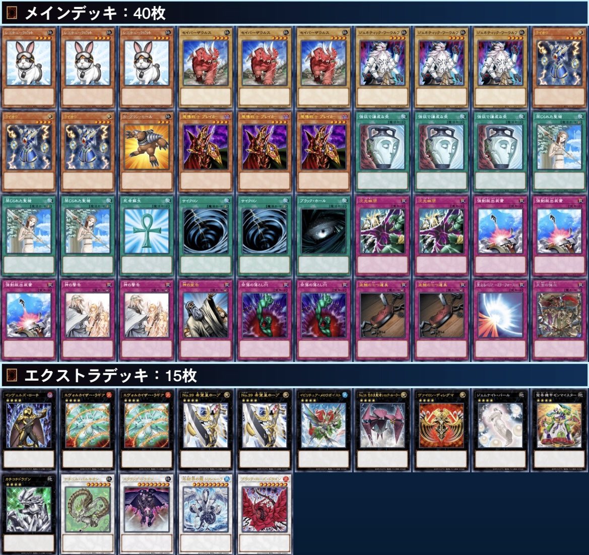 デッキ販売1103ゲートボール】兎ラギアデッキ 販売ページ｜遊戯王