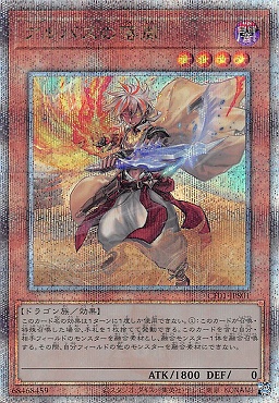 kncard73-1650 白き竜の落胤 プリズマ 遊戯王 BPRO-JP024 白き竜の落胤