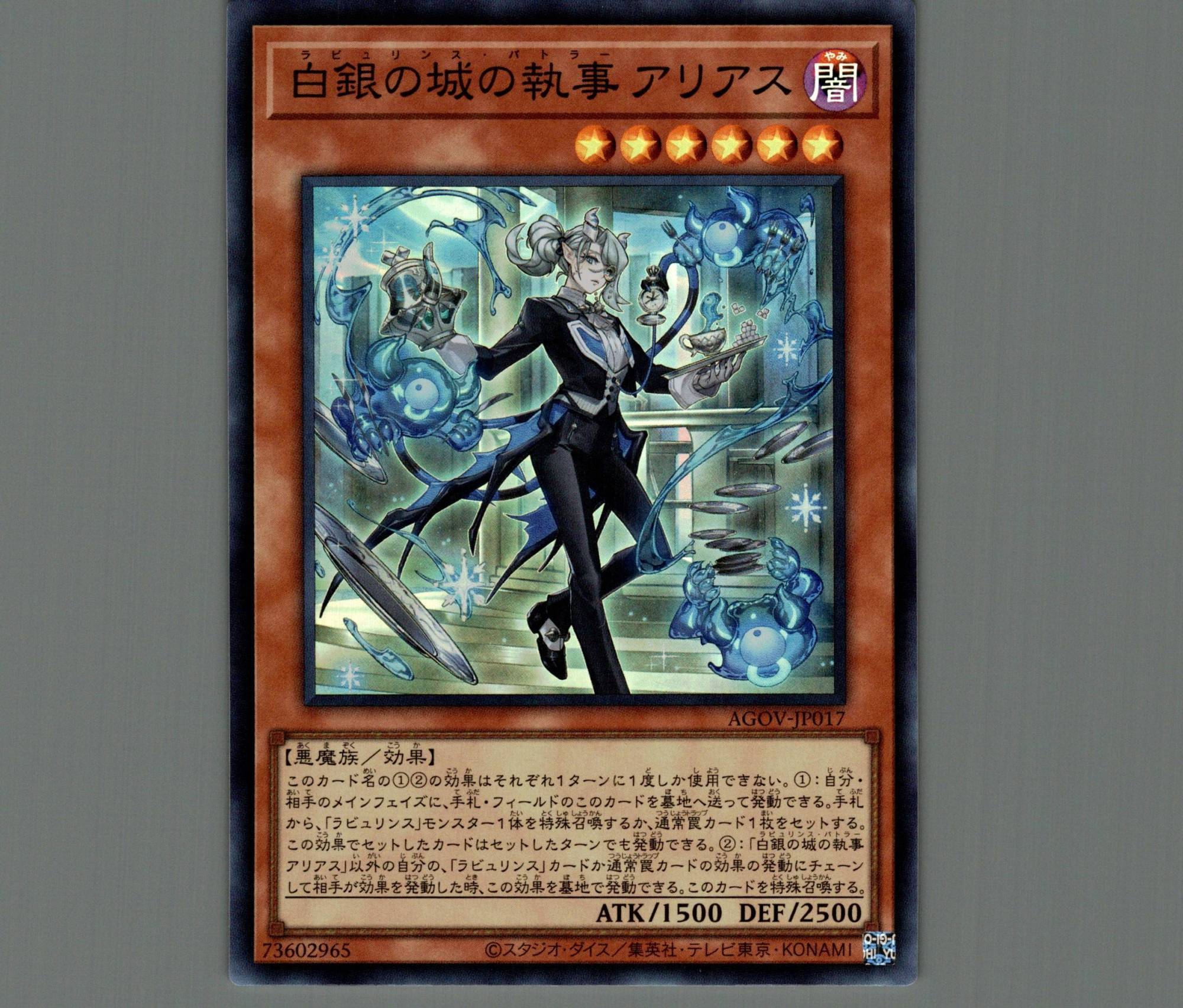 遊戯王 白銀の城の執事アリアス 25th 2枚 白銀の城の執事アリアス