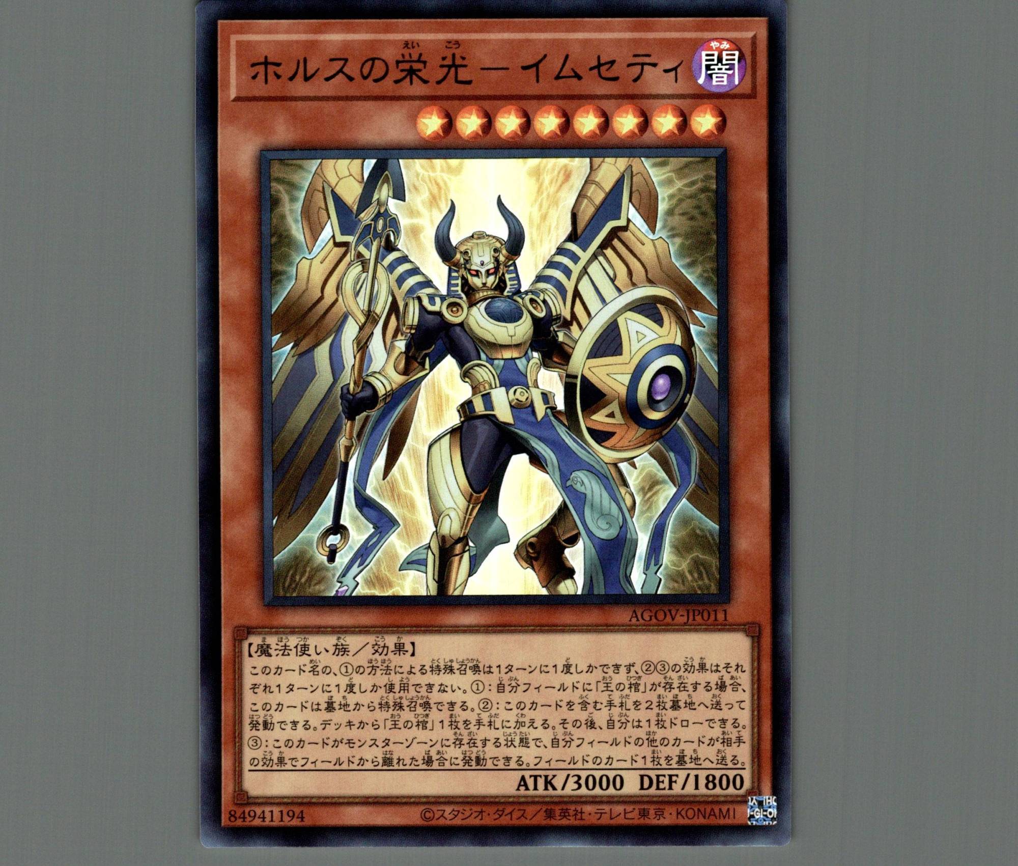 遊戯王 ホルスの栄光 イムセティ 25th シークレット 3枚セット 遊戯王