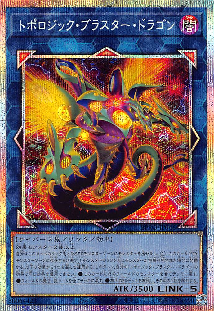 遊戯王 スターダスト・ドラゴン／バスター プリシク アジア版 #10 現品