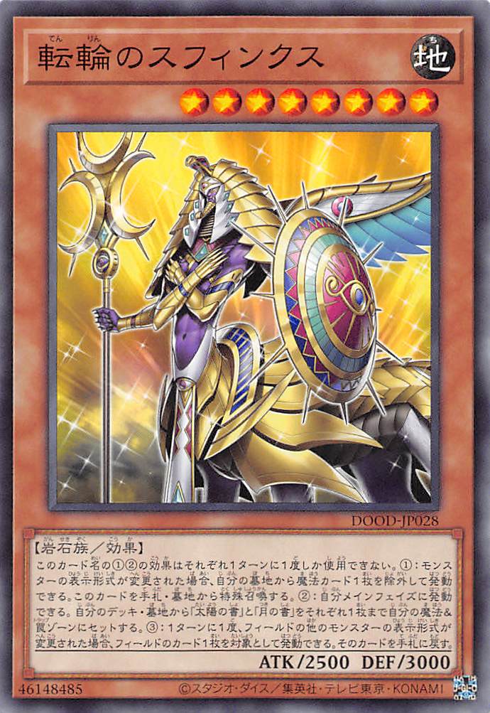 スフィンクス・フォーチュン・テリング・カード スフィンクス