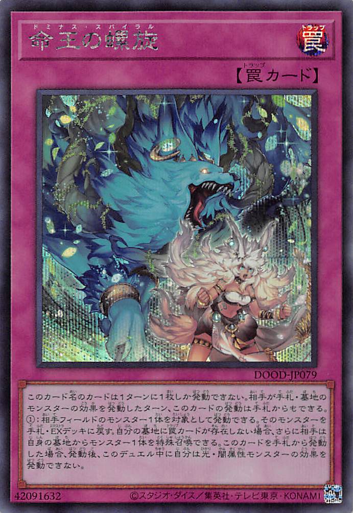 遊戯王 霊王の波動 ドミナス・インパルス アジアシークレット 3枚