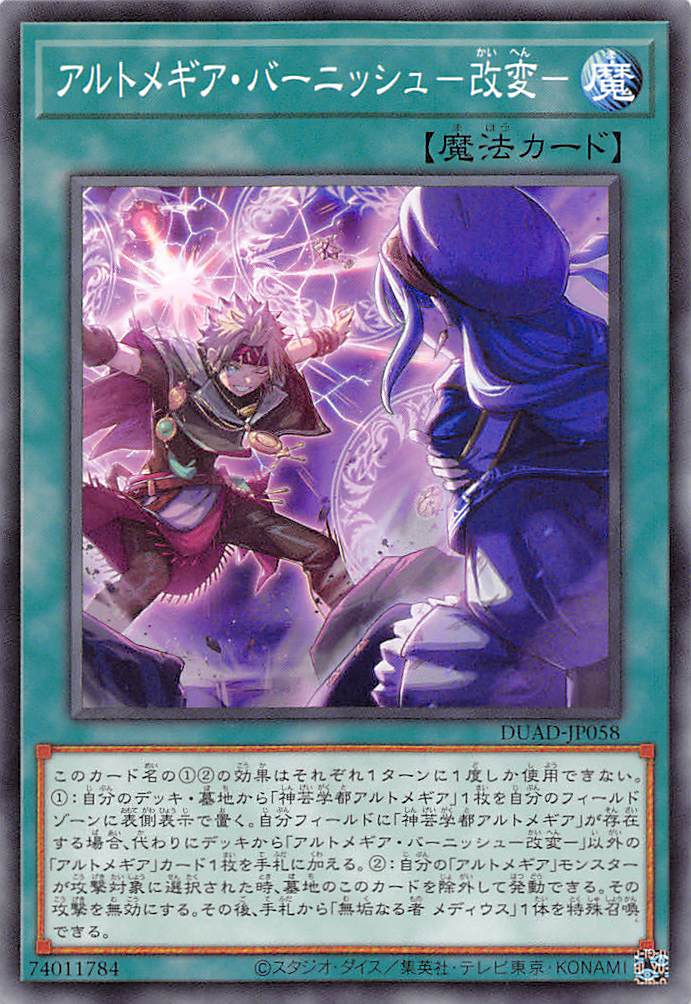 遊戯王 アルトメギア フルセット 神芸学都アルトメギア | シークレット