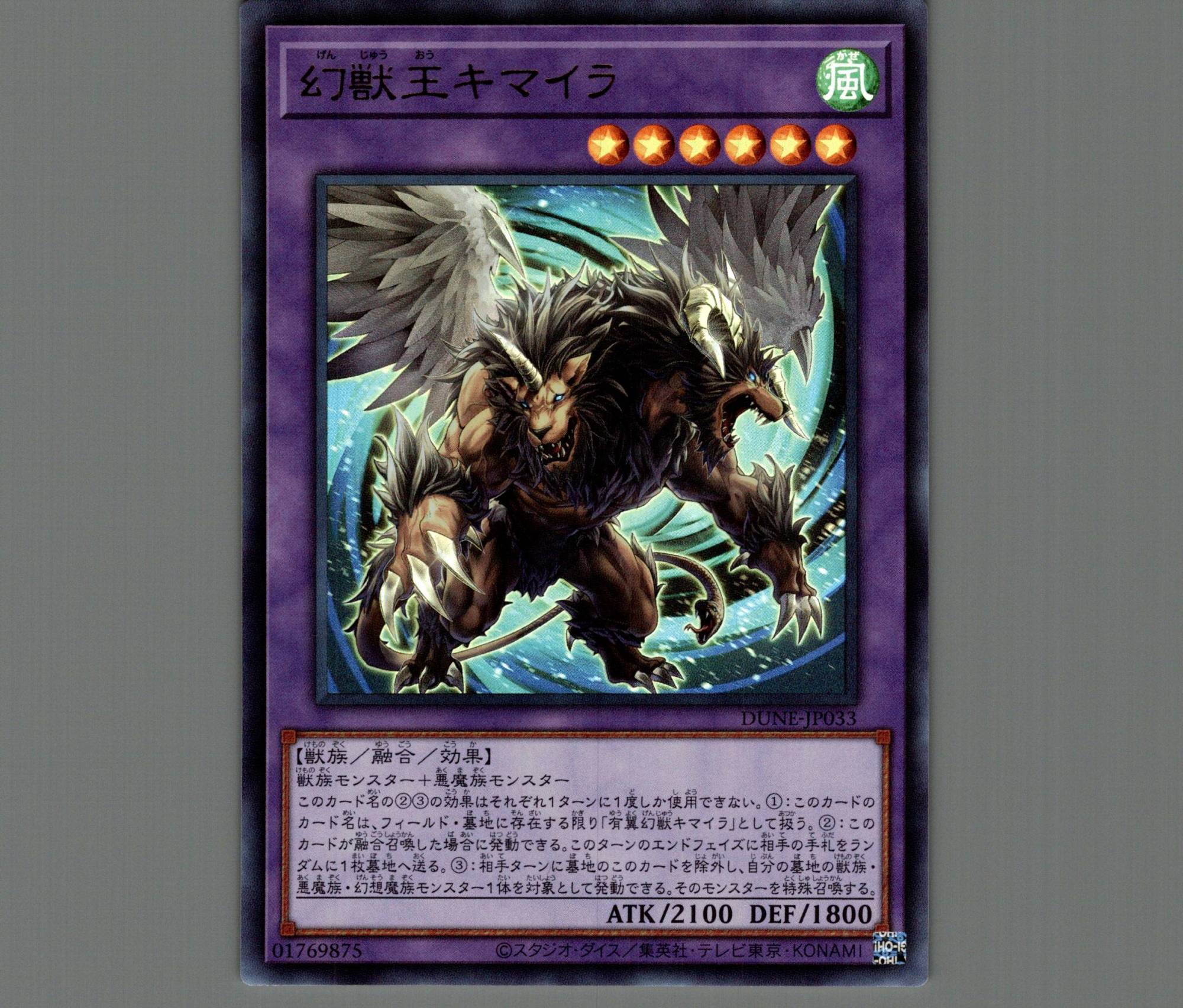 ⭐獣王キマイラ 旧アジア WCPS-AE803 Super wcs限定⭐