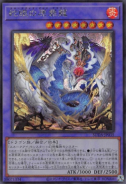 プラクルアン 億万長者の龍神 ナーガ神 蛇神 超レア品 金運 守護 御守り