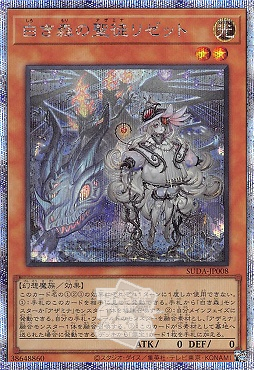 遊戯王OCG 白き森の聖なるリゼット 25th 遊戯王 白き森の聖徒リゼット