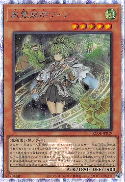 風霊媒師ウィン/25thシークレット【モンスター】《RC04-JP019》 ふう