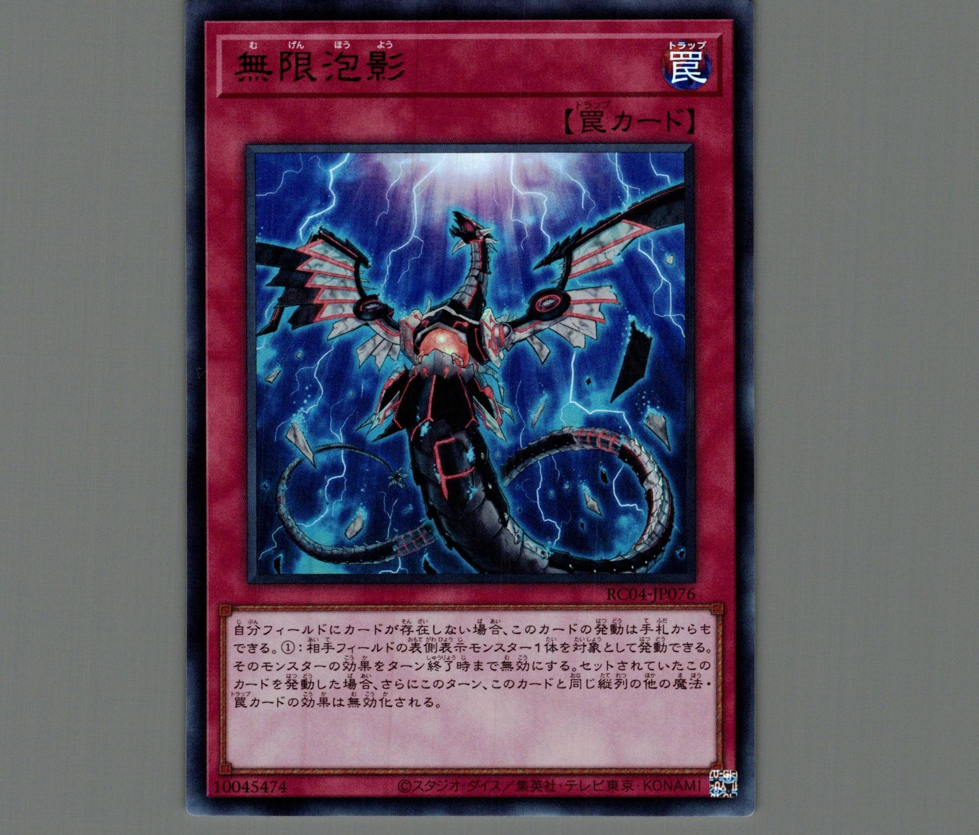 無限泡影 25th 遊戯王 無限泡影 夢幻泡影 むげんほうよう 25thシク