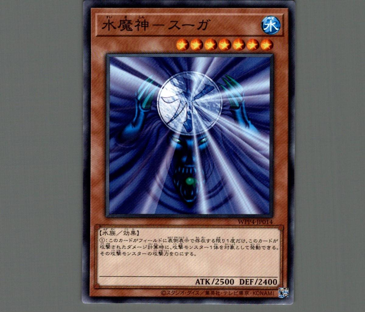 遊戯王 初期 水魔神 – スーガ PSA8 【公式通販】