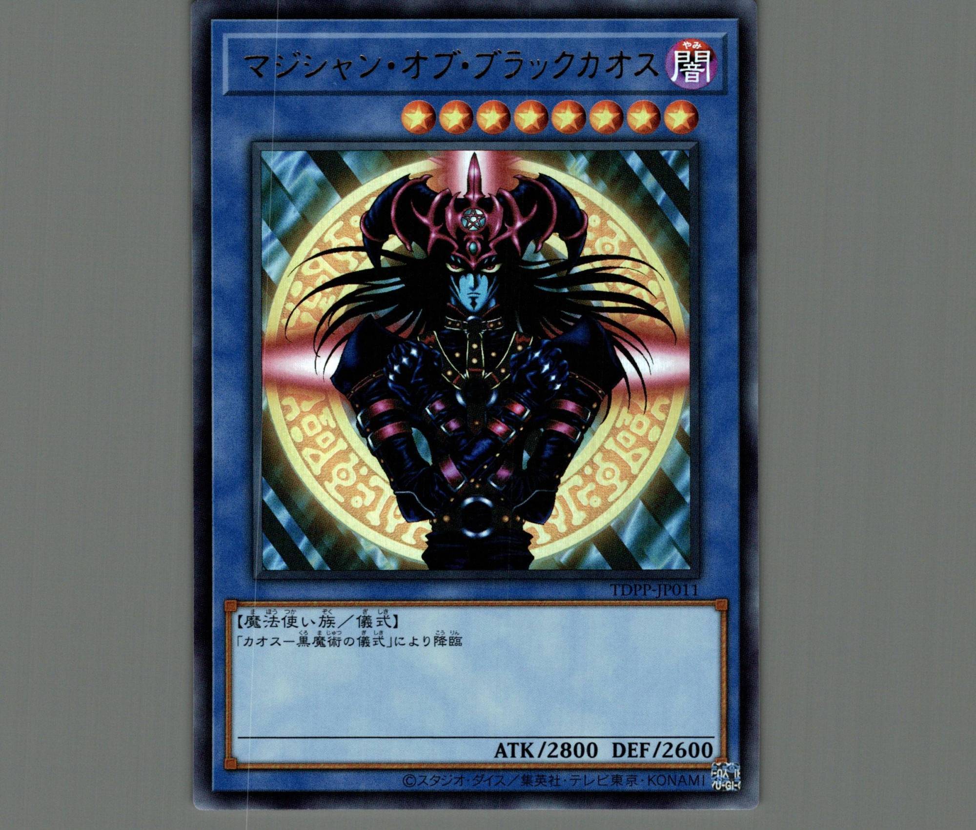 マジシャン・オブ・ブラックカオス/ウルトラ【儀式】《TDPP-JP011